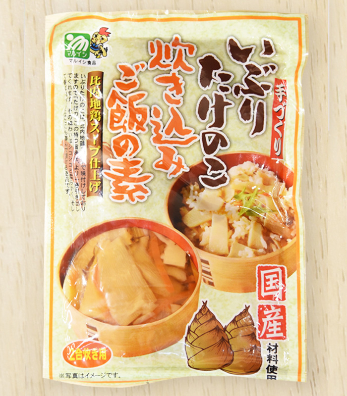 いぶりたけのこ　炊き込み御飯の素